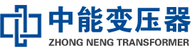 水城油浸式变压器,水城变压器生产厂家_水城中能变压器厂家欢迎您